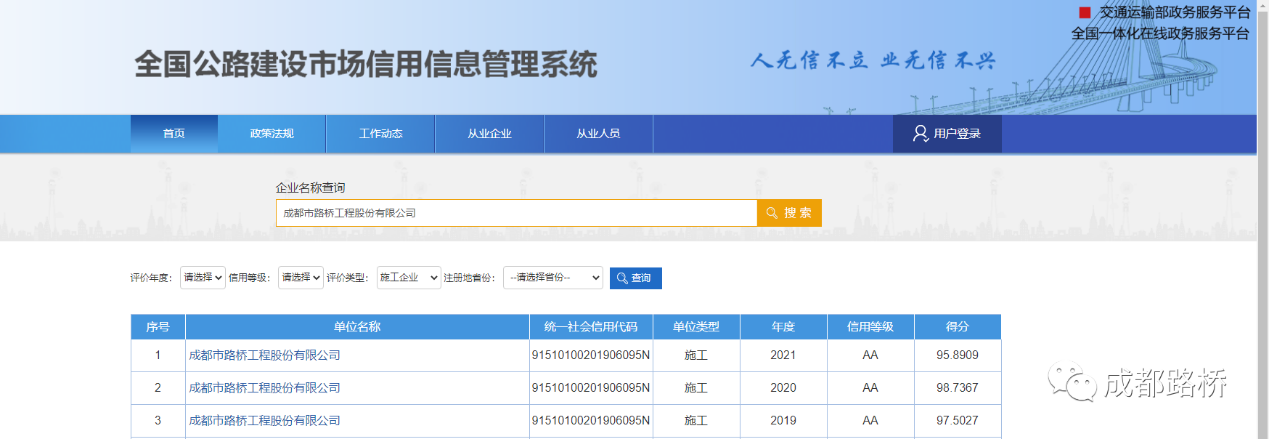 公司再次榮獲2021年度全國公路市場信用評價(jià) 最高等級“AA級”